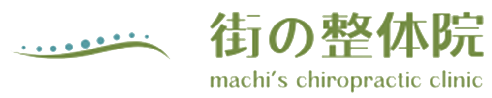 街の整体院のロゴ