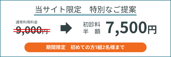 当サイト限定 特別なご案内